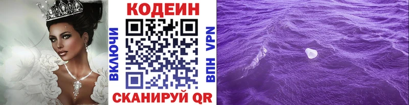 наркотики Ленск Codein Purple Drank